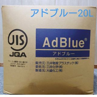 アドブルー20L（ノズル付き）(メンテナンス用品)