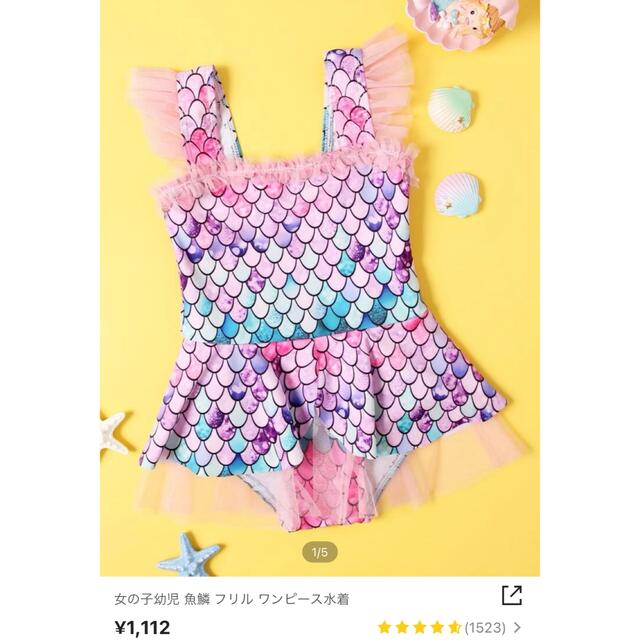 SHEIN 女の子水着 マーメード柄 キッズ/ベビー/マタニティのキッズ服女の子用(90cm~)(水着)の商品写真