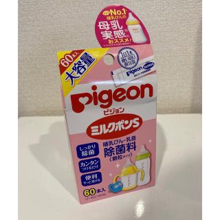 ピジョン ミルクポンS 37本(哺乳ビン用消毒/衛生ケース)