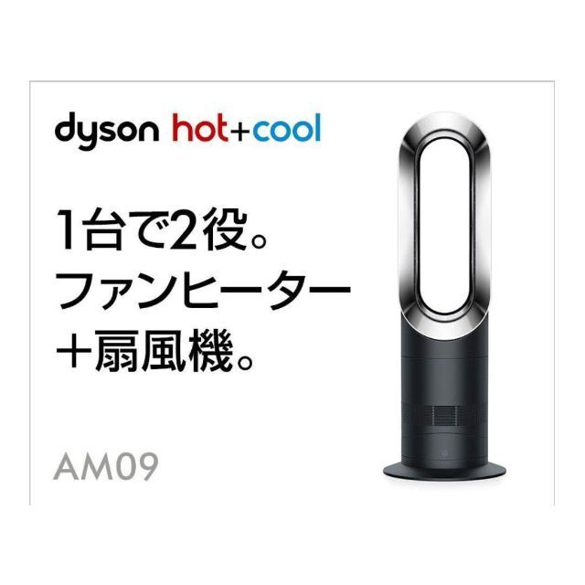 新品未開封　ダイソン Dyson Hot+Cool AM09IB