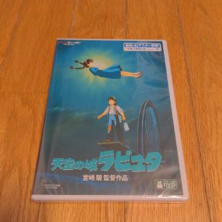 ジブリ(ジブリ)の【でぃーら様専用】天空の城ラピュタ DVD(アニメ)