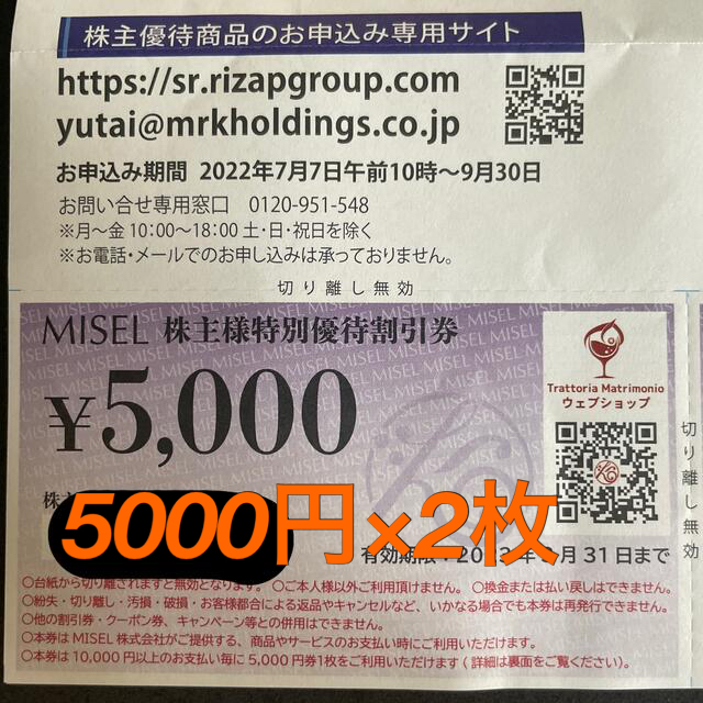 MRK 株主優待　5000円×2枚 チケットの優待券/割引券(ショッピング)の商品写真