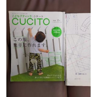 こどもブティック　クチート　2008年夏号　この服簡単につくれます！　特典型紙付(型紙/パターン)