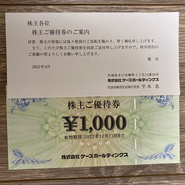 ケーズデンキ　株主優待券　1000円分 チケットの優待券/割引券(ショッピング)の商品写真