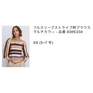 ザラ(ZARA)のZARA フルスリーブストライプ柄ブラウス　新品未使用　XS(シャツ/ブラウス(長袖/七分))