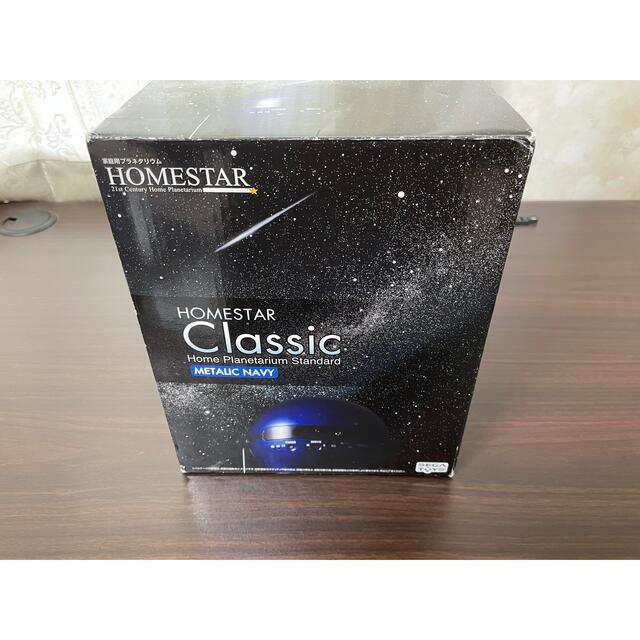 プラネタリウムHOME STAR classic セガ　ホームスター　クラシック