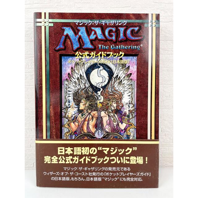 初回限定お試し価格】 マジックザギャザリング ガイドブック セット