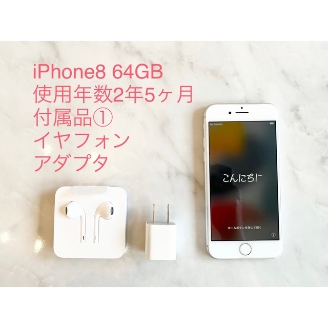 iPhone(アイフォーン)のyu様専用☆美品☆iPhone8 White 64GB アイフォーン8 本体 スマホ/家電/カメラのスマートフォン/携帯電話(スマートフォン本体)の商品写真