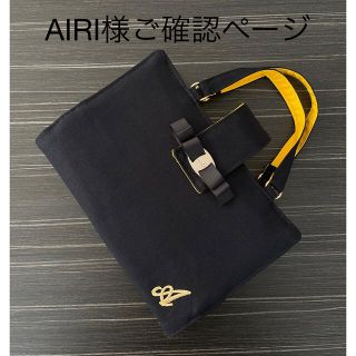 AIRI様ご確認ページ(レビューブックカバー )(ブックカバー)