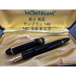 買い誠実 モンブラン 万年筆 マイスターシュテュック 146 B 太字 18C アウトレット取扱店 神田川散歩様専用。モンブラン MONTBLANC アーリィ ノブレス 0.9㎜芯 筆記具