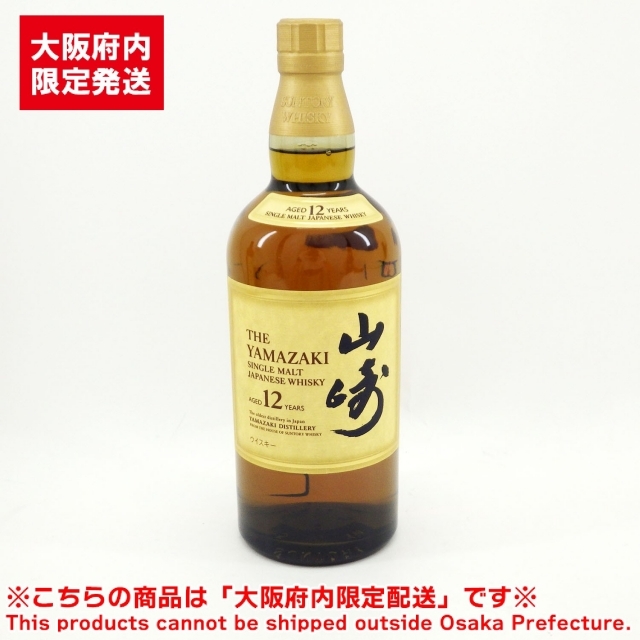 ※大阪府内限定発送※ サントリー 山崎 12年 シングルモルトウイスキー 700ml 43% 未開栓 お酒 ウイスキー 古酒 SUNTORY【送料無料】