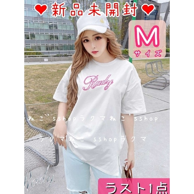 ラスト1点【新品未開封】Rady　新作希少♡ロゴTシャツ　ホワイト　Ｍサイズ