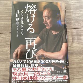 熔ける　再び　そして会社も失った(文学/小説)