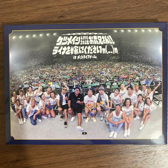 ケツメイシLIVE2018お義兄さんライナを嫁にくださいメットライフドームDVD