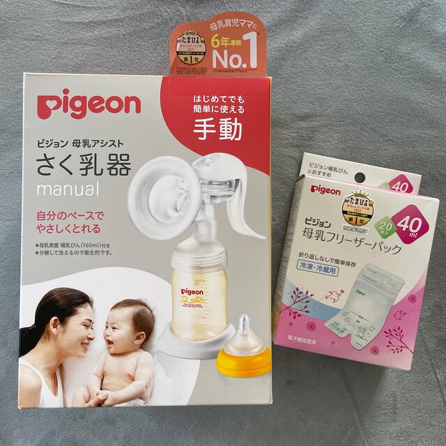 ピジョン母乳アシストさく乳器手動 - 授乳/お食事用品