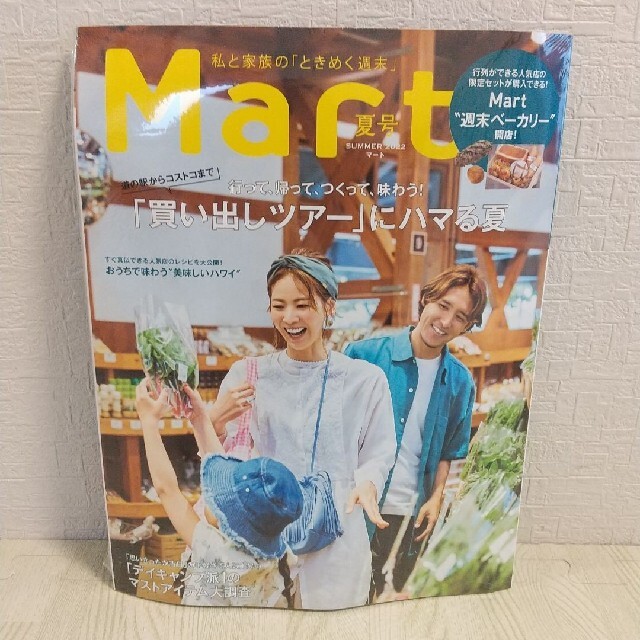 ★最新号★ コストコ Mart 夏号 エコバッグ付 エンタメ/ホビーの雑誌(生活/健康)の商品写真