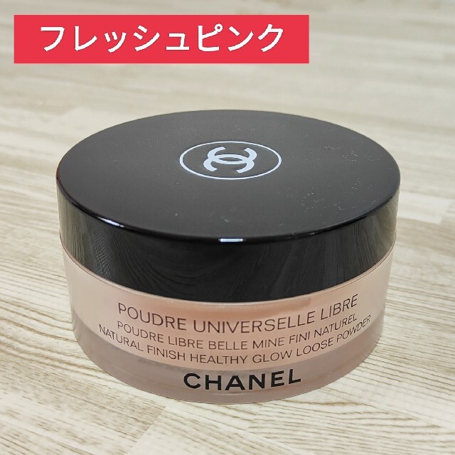 【CHANEL】プードゥル ユニヴェルセル リーブル N