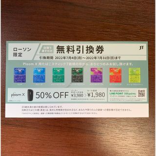 ploom X CAMEL 無料引換券(タバコグッズ)