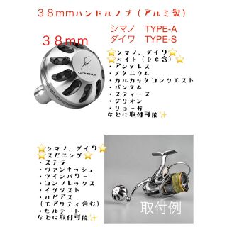 ゴメクサス リール ３８mm ハンドルノブ シマノ　ダイワ用 (その他)