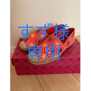 トリーバーチ(Tory Burch)のすず様専用新品同様TORYBURCHエスパドリーユ(スリッポン/モカシン)