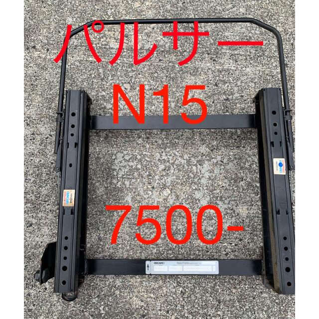 NV350用RECAROシートベースフレーム値下済み