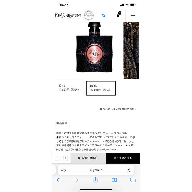 Saint Laurent(サンローラン)のイヴ・サンローラン ブラック OP オーデトワレ 50ml コスメ/美容の香水(香水(女性用))の商品写真