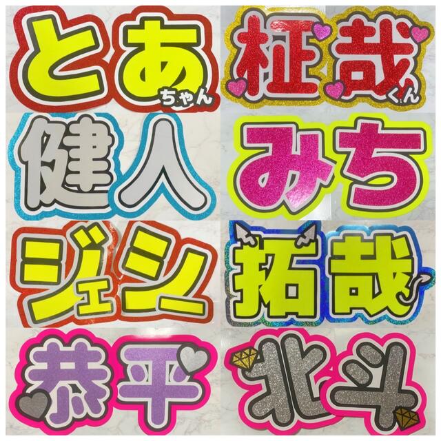 最旬トレンドパンツ うちわ屋さん サンプル集♡ 団扇屋さん うちわ文字 団扇文字 団扇オーダー アイドルグッズ 