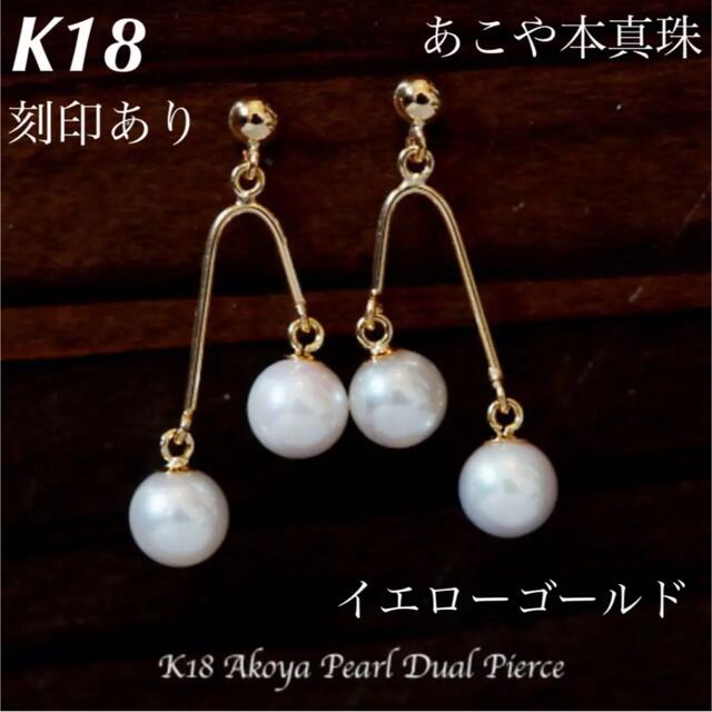 新品 K18 18金 18k ピアス あこや本真珠 刻印あり 上質 日本製ペアレディース