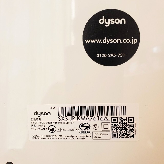 Dyson(ダイソン)のDyson Pure Hot ＋ Cool Link HP03  ダイソン スマホ/家電/カメラの冷暖房/空調(扇風機)の商品写真