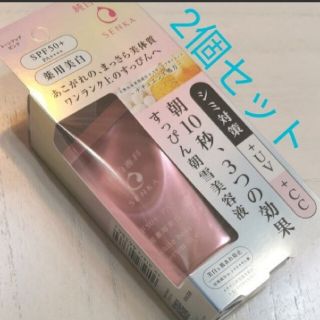 センカセンカ(専科)の純白専科 すっぴん朝雪美容液 SPF50+ PA++++ 40g 2個セット(化粧下地)