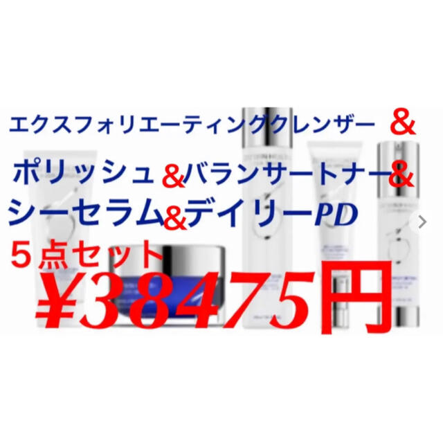 新品ゼオスキン ポリッシュ シーセラム デイリーPD トナー エクス