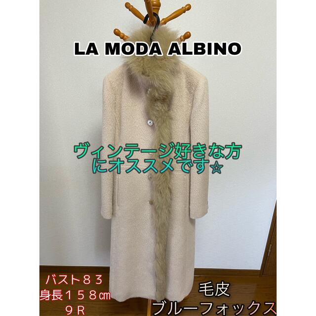 【LA MODA ALBINO】ラモーダアルビノ ヴィンテージのコートです！