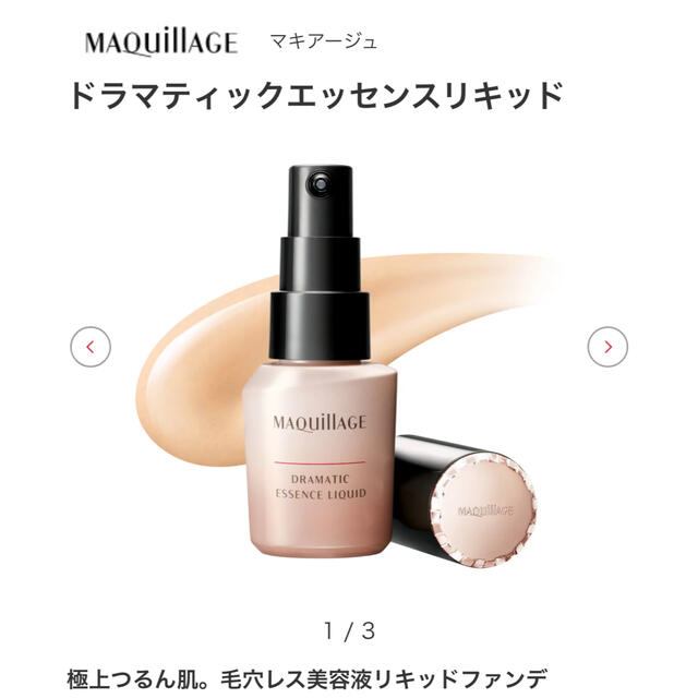 SHISEIDO (資生堂)(シセイドウ)のマキアージュ　ドラマティックエッセンスリキッド　ベビーピンクオークル00 コスメ/美容のベースメイク/化粧品(ファンデーション)の商品写真