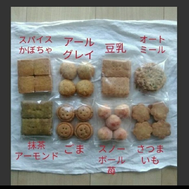 新作入り　米粉クッキー　８種類 食品/飲料/酒の食品(菓子/デザート)の商品写真