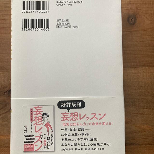 妄想実験 妄想主婦＆読者がトライした「引き寄せ実験１３」 エンタメ/ホビーの本(住まい/暮らし/子育て)の商品写真