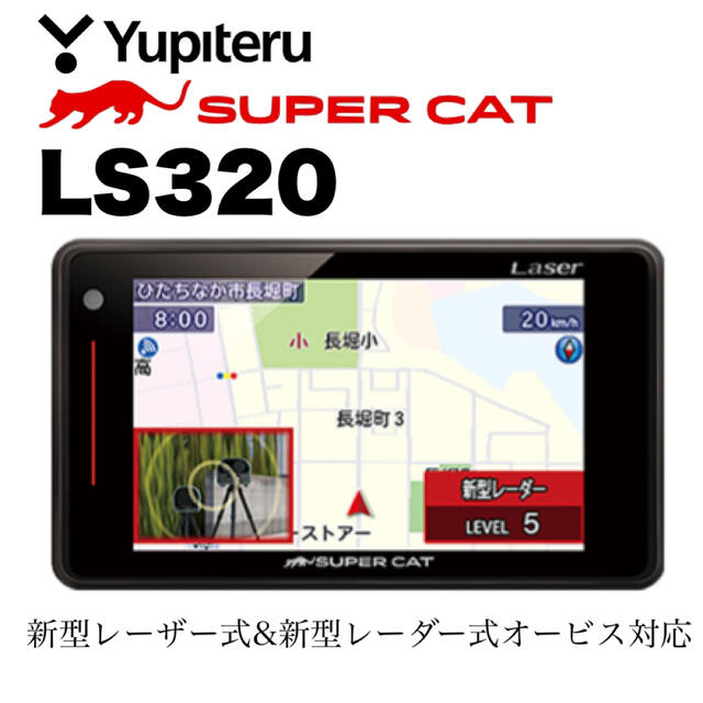 人気デザイナー 【新品•未使用】ユピテル - Yupiteru SUPER LS320 CAT レーダー探知機