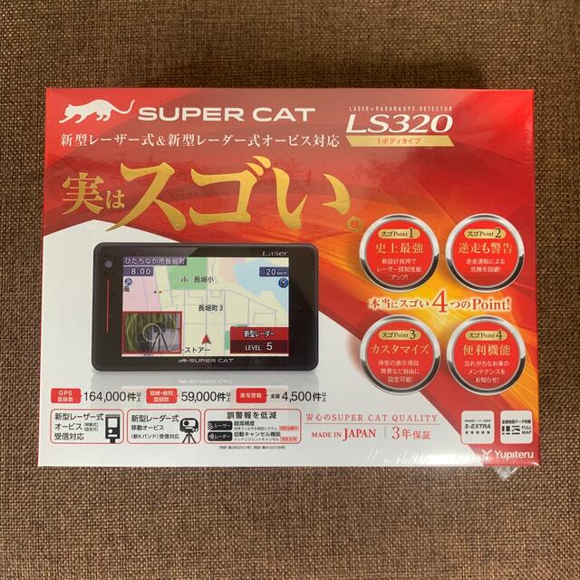 西日本産 LS320 ユピテル 新型レーザー式 レーダー式オービス対応探知