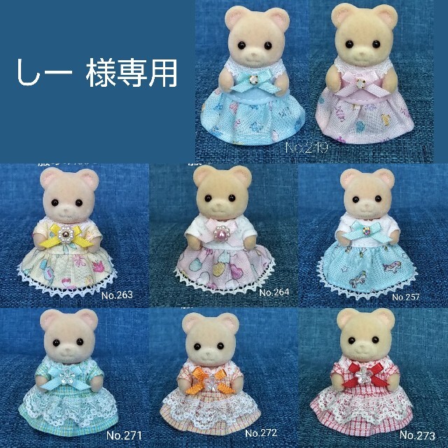 売れ筋アイテムラン No.272 シルバニアファミリー ハンドメイド服