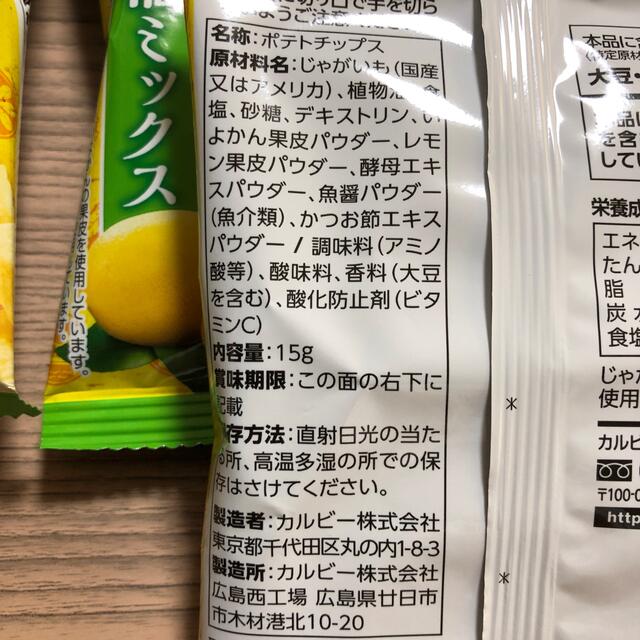 カルビー(カルビー)の《星とジャスミン様お取置き》カルビー　堅あげポテト　瀬戸内　柑橘ミックス　6袋 食品/飲料/酒の食品(菓子/デザート)の商品写真