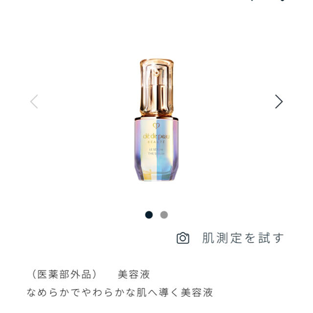 クレドポーボーテ ル.セラム 30ml 本体