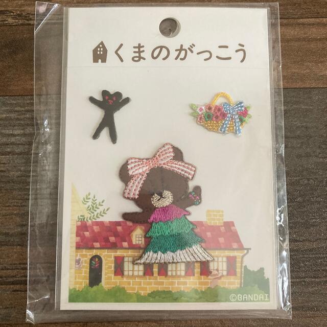 くまのがっこう(クマノガッコウ)の新品 くまのがっこう 絵本 ワッペン ハンドメイドの素材/材料(各種パーツ)の商品写真