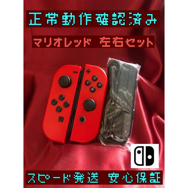 ジョイコン 純正品 レッド Nintendo Switch  【動作確認済】