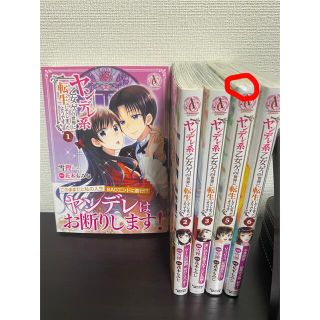 ヤンデレ系乙女ゲーの世界に転生してしまったようです 1~3,5,6(その他)