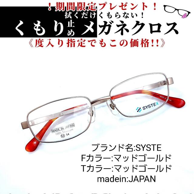 No.833+メガネ　SYSTEX【度数入り込み価格】