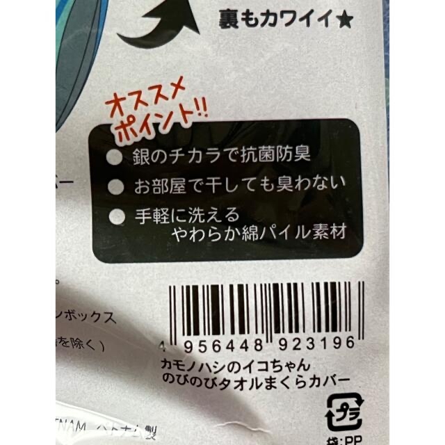 JR(ジェイアール)のJR西日本　カモノハシのイコちゃん　のびのびタオルまくらカバー エンタメ/ホビーのテーブルゲーム/ホビー(鉄道)の商品写真