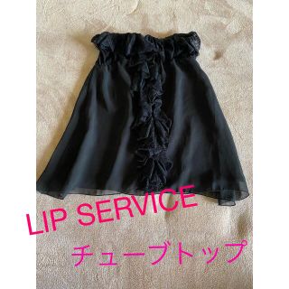 リップサービス(LIP SERVICE)のLIPSERVICE  リップサービス レースフリル チューブトップ 黒 S(ベアトップ/チューブトップ)