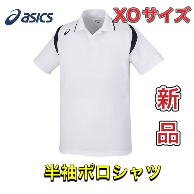 asics(アシックス)のasics アシックス メンズ半袖ポロシャツ 大きいサイズ XOサイズ メンズのトップス(ポロシャツ)の商品写真