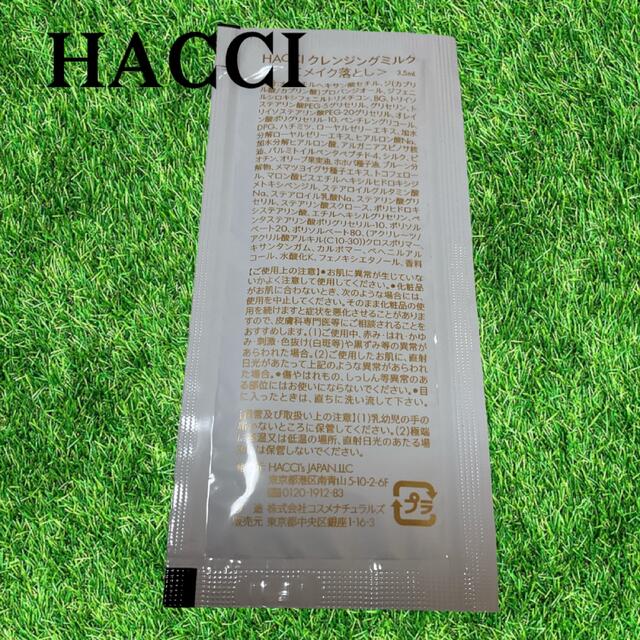 HACCI(ハッチ)のHACCI  シートマスク　クレンジングミルク　セット コスメ/美容のスキンケア/基礎化粧品(パック/フェイスマスク)の商品写真