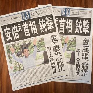 2022年7月8日　産経新聞号外(2部)(印刷物)