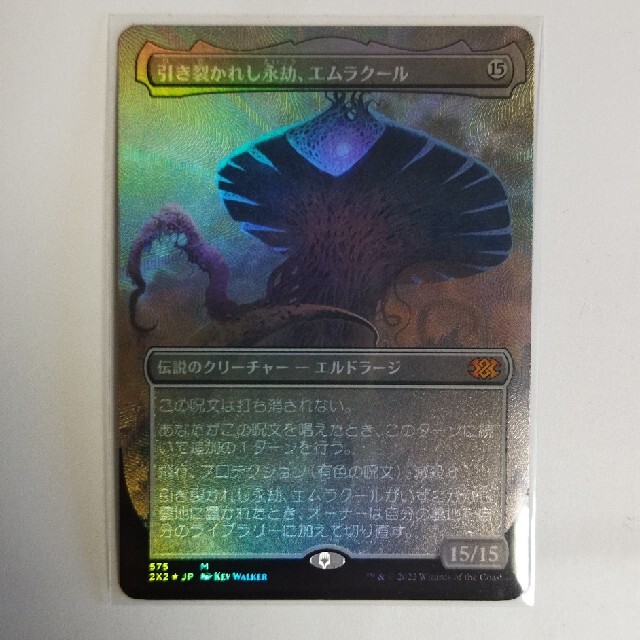 MTG 引き裂かれし永劫、エムラクール テクスチャーフォイル foil
